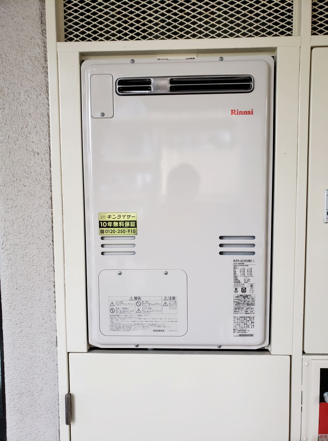 神奈川県横須賀市 Ｓ様 都市ガス リンナイ給湯器 RUFH-A2400AW2-1 24号フルオート給湯暖房給湯器 交換工事 交換後