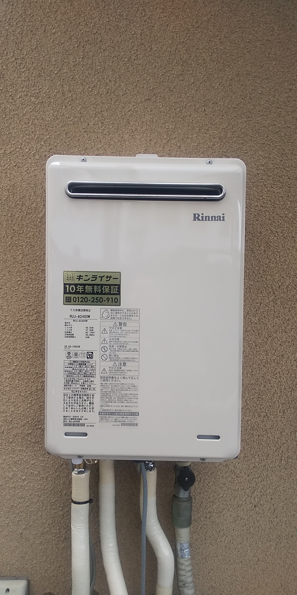 京都府京都市西京区 K様 都市ガス リンナイ給湯器 RUJ-A2400W 24号高温水供給式給湯器 交換工事 交換後
