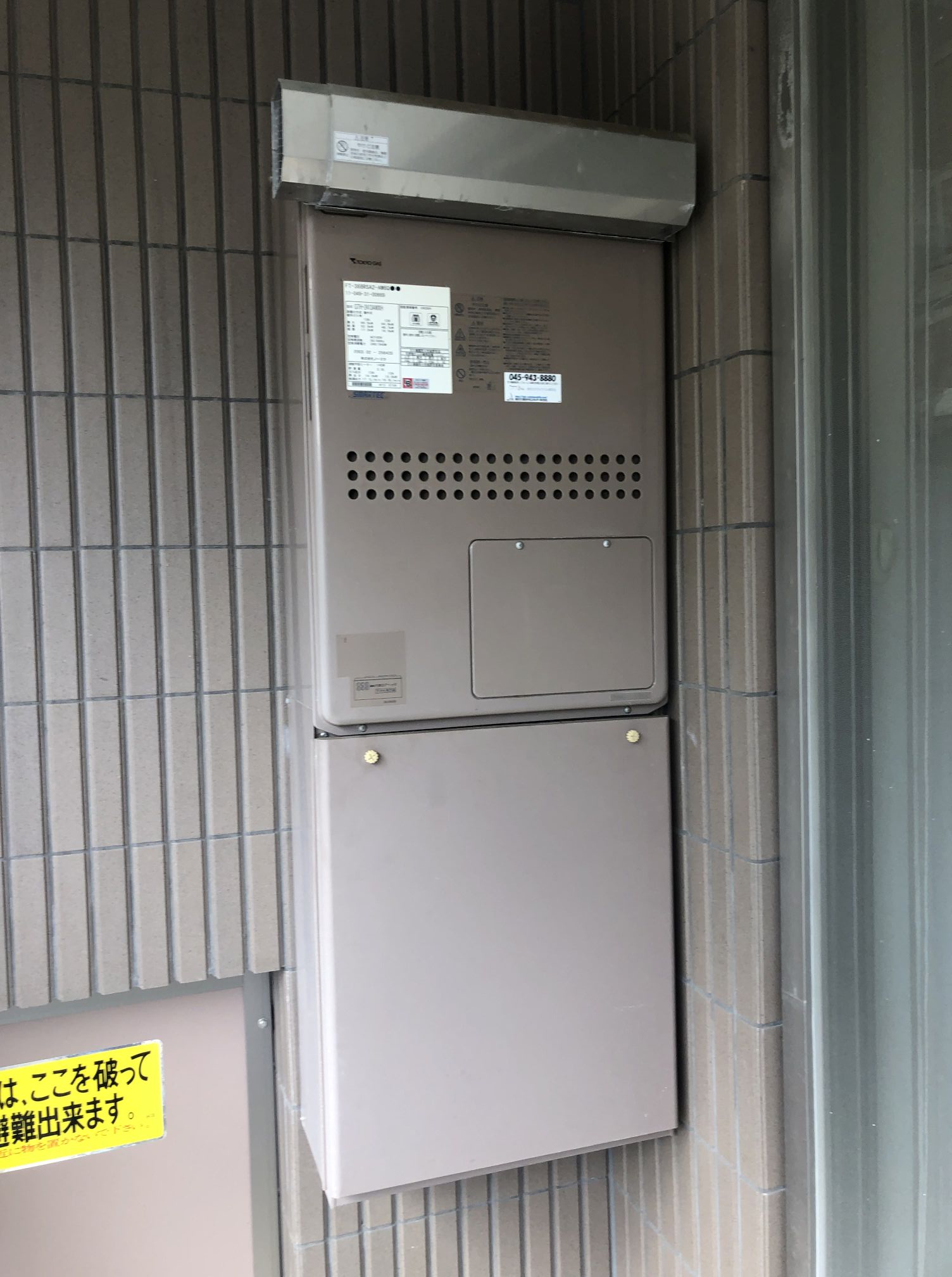 神奈川県横浜市青葉区 Ｏ様 都市ガス ノーリツエコジョーズ GTH-C2450AW3H-1 BL 24号スタンダード（フルオート）給湯暖房給湯器 交換工事 交換前