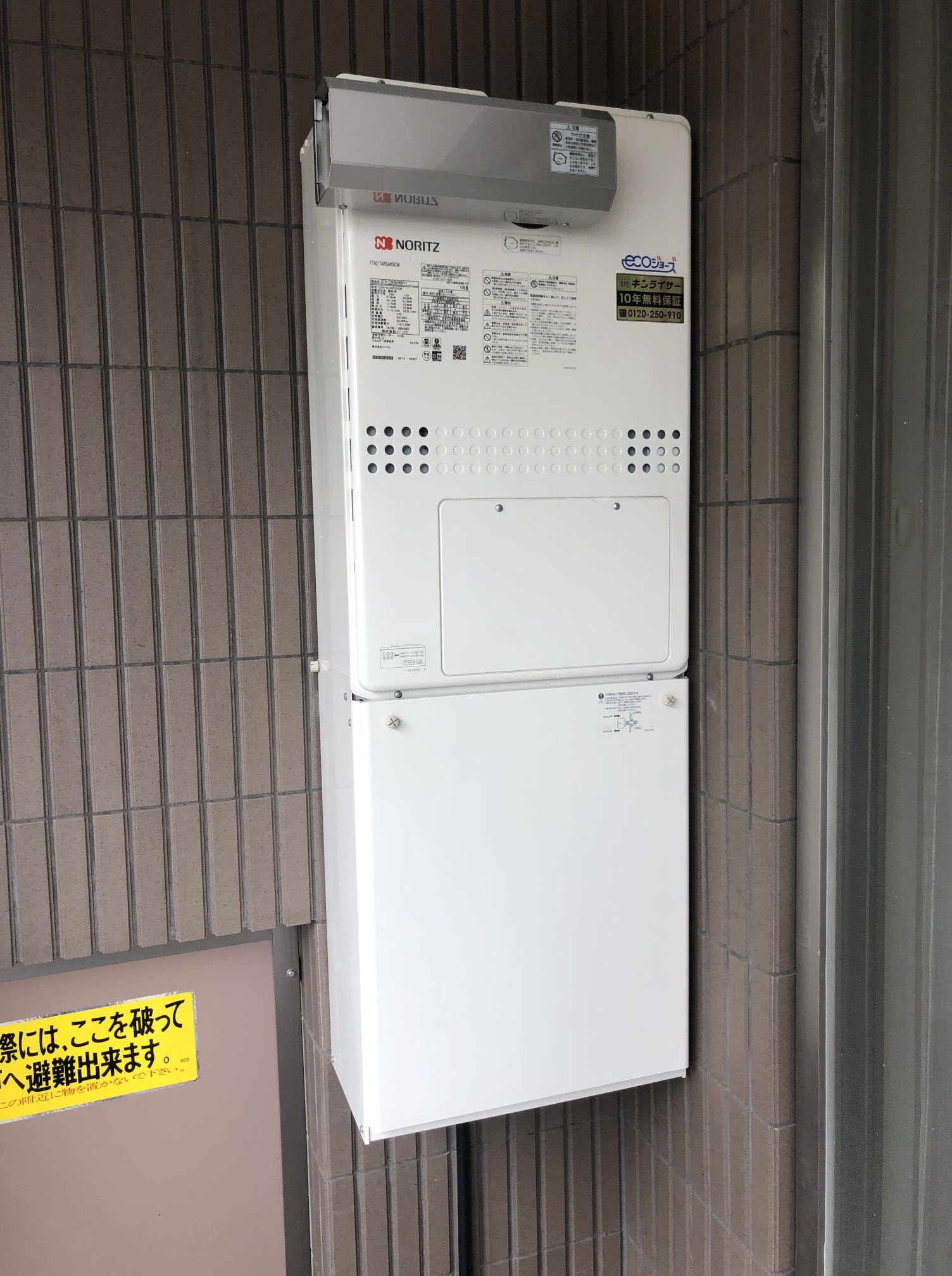 神奈川県横浜市青葉区 Ｏ様 都市ガス ノーリツエコジョーズ GTH-C2450AW3H-1 BL 24号スタンダード（フルオート）給湯暖房給湯器 交換工事 交換後