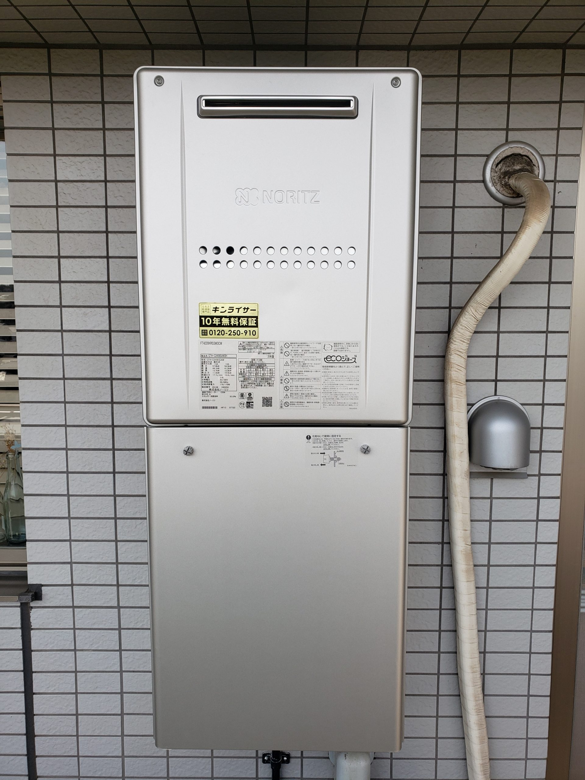 東京都多摩市 A様 都市ガス ノーリツ エコジョーズ  GTH-C2459SAW3H BL 24号オート給湯暖房給湯器 交換工事 交換後