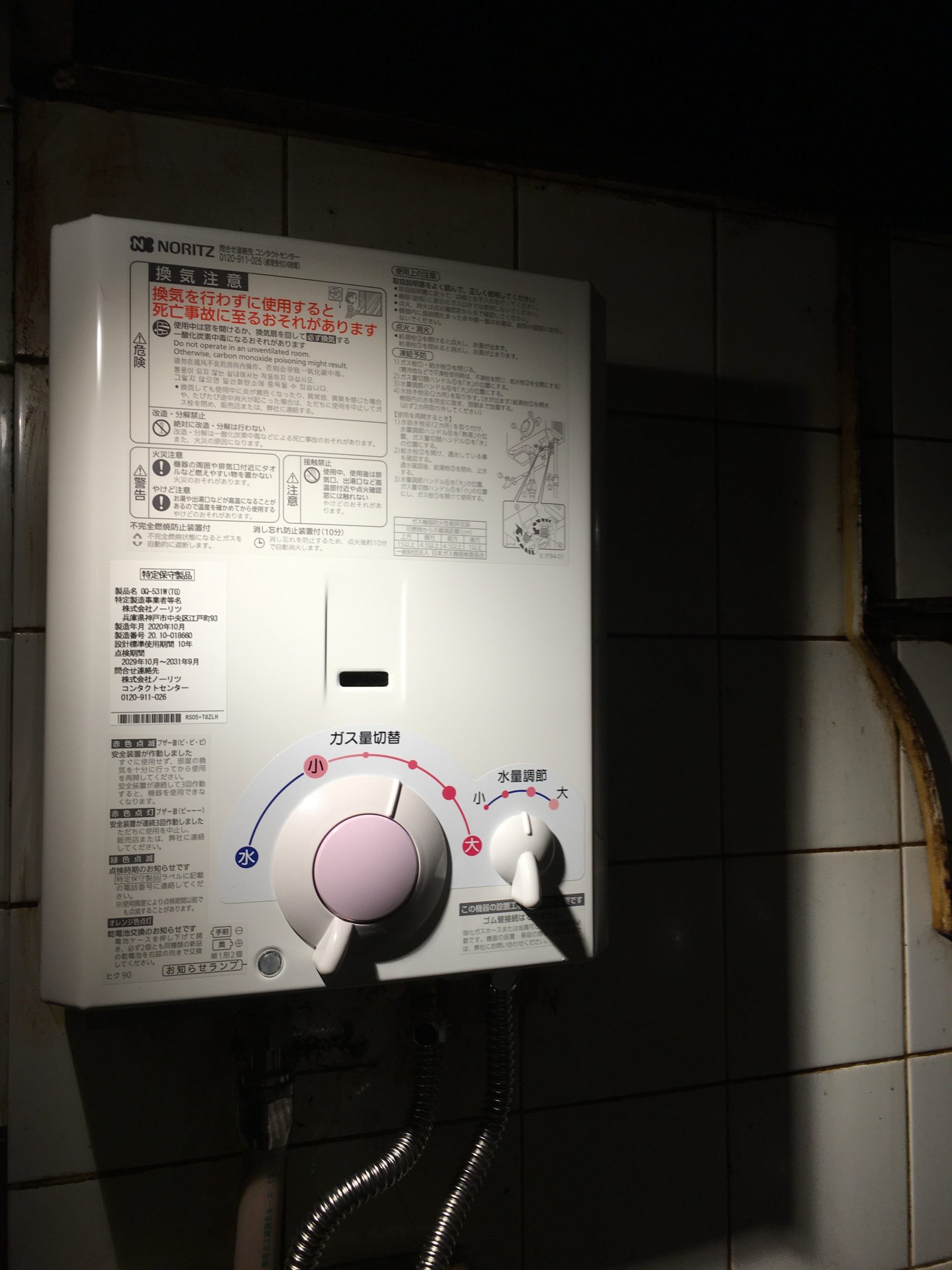 東京都中野区 Ｉ様 都市ガス ノーリツ給湯器 GQ-531W 5号小型湯沸器（先止式）  交換工事 交換後
