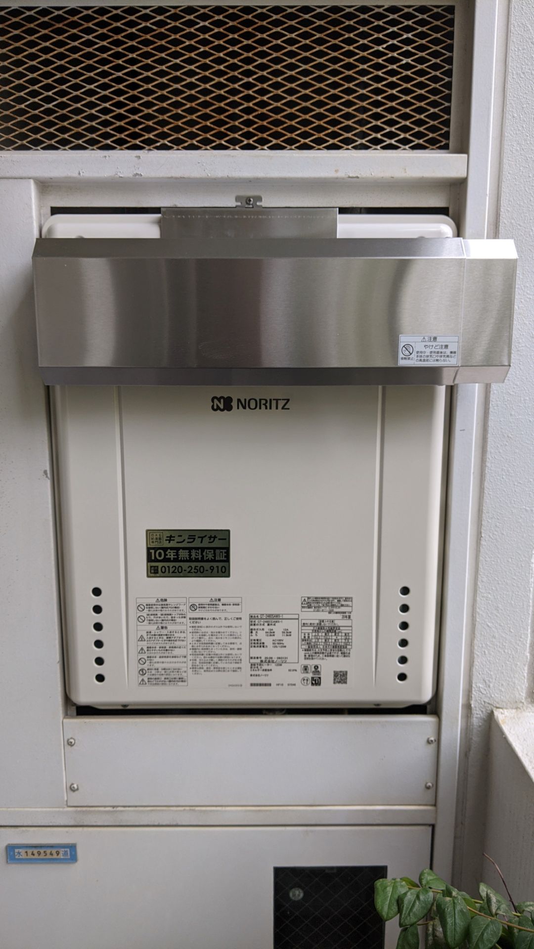 東京都板橋区 Ｓ様 都市ガス ノーリツ給湯器 GT-2460SAWX-1 BL 24号オート追焚付給湯器 交換工事 交換後