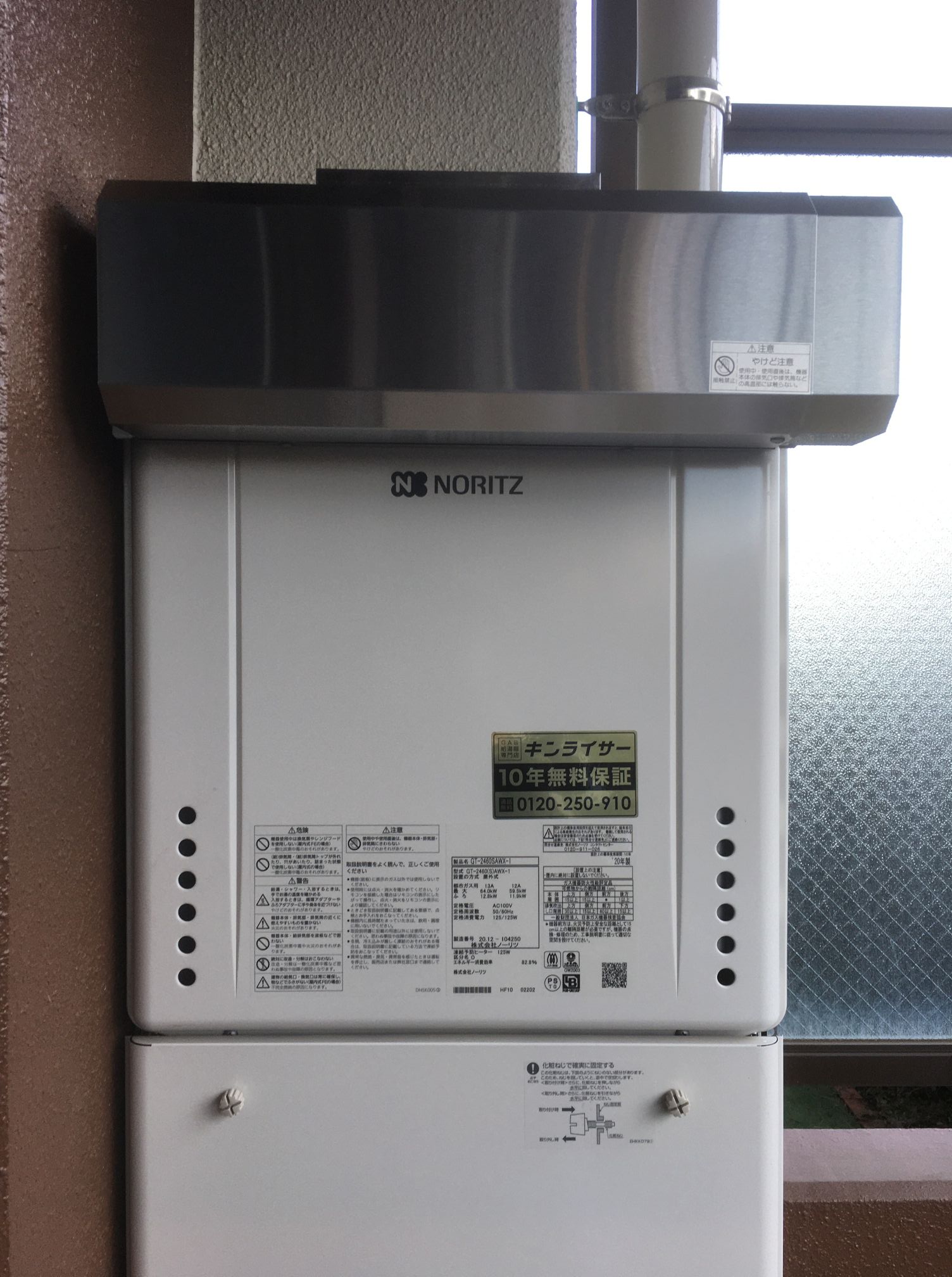 東京都東久留米市 Ｏ様 都市ガス ノーリツ給湯器 GT-2460SAWX-1 BL 24号オート追焚付給湯器 交換工事 交換後