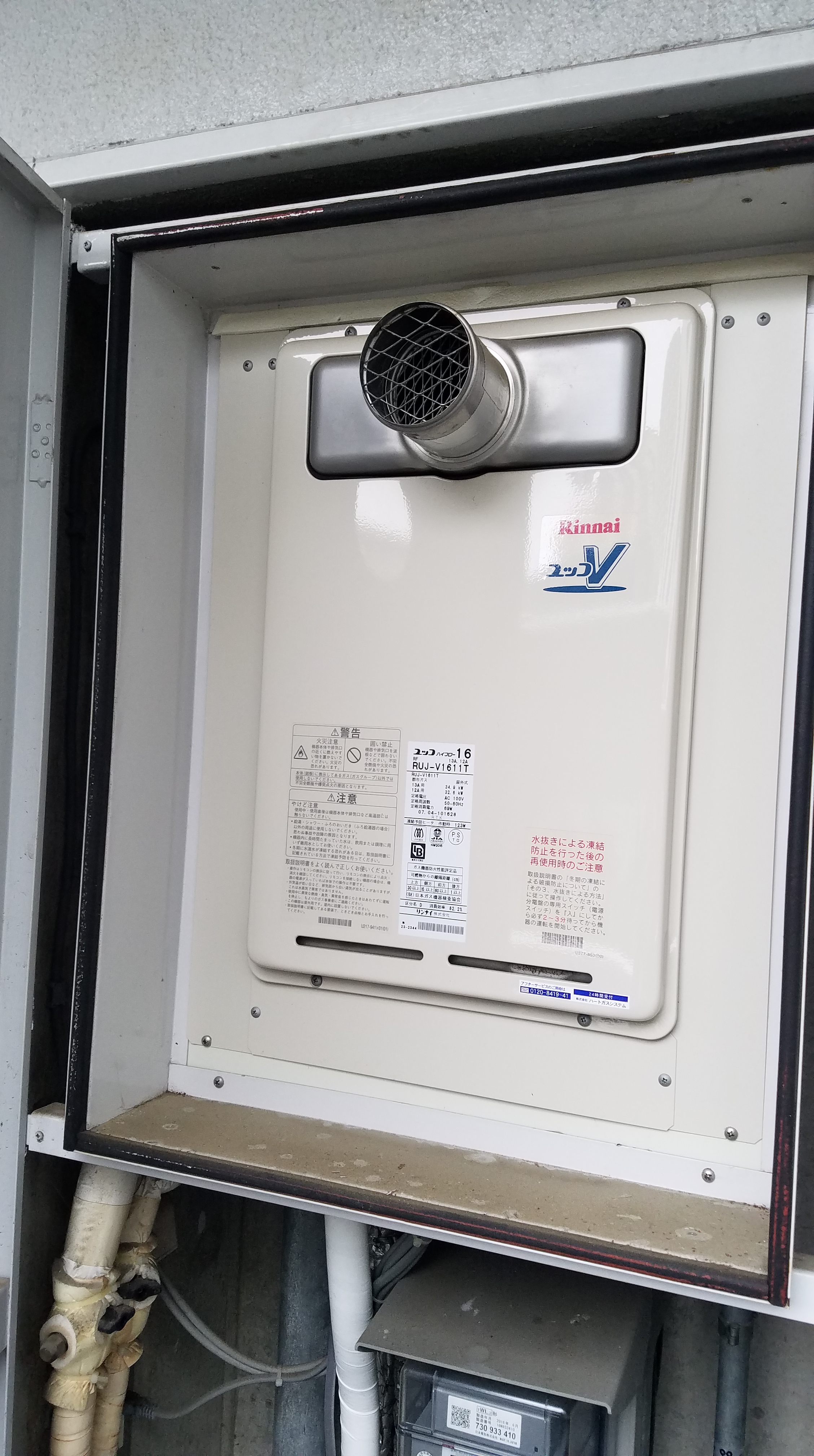 兵庫県神戸市須磨区 T様 都市ガス リンナイ給湯器 RUJ-A2010T-L-80 20号高温水供給式給湯器 交換工事 交換前