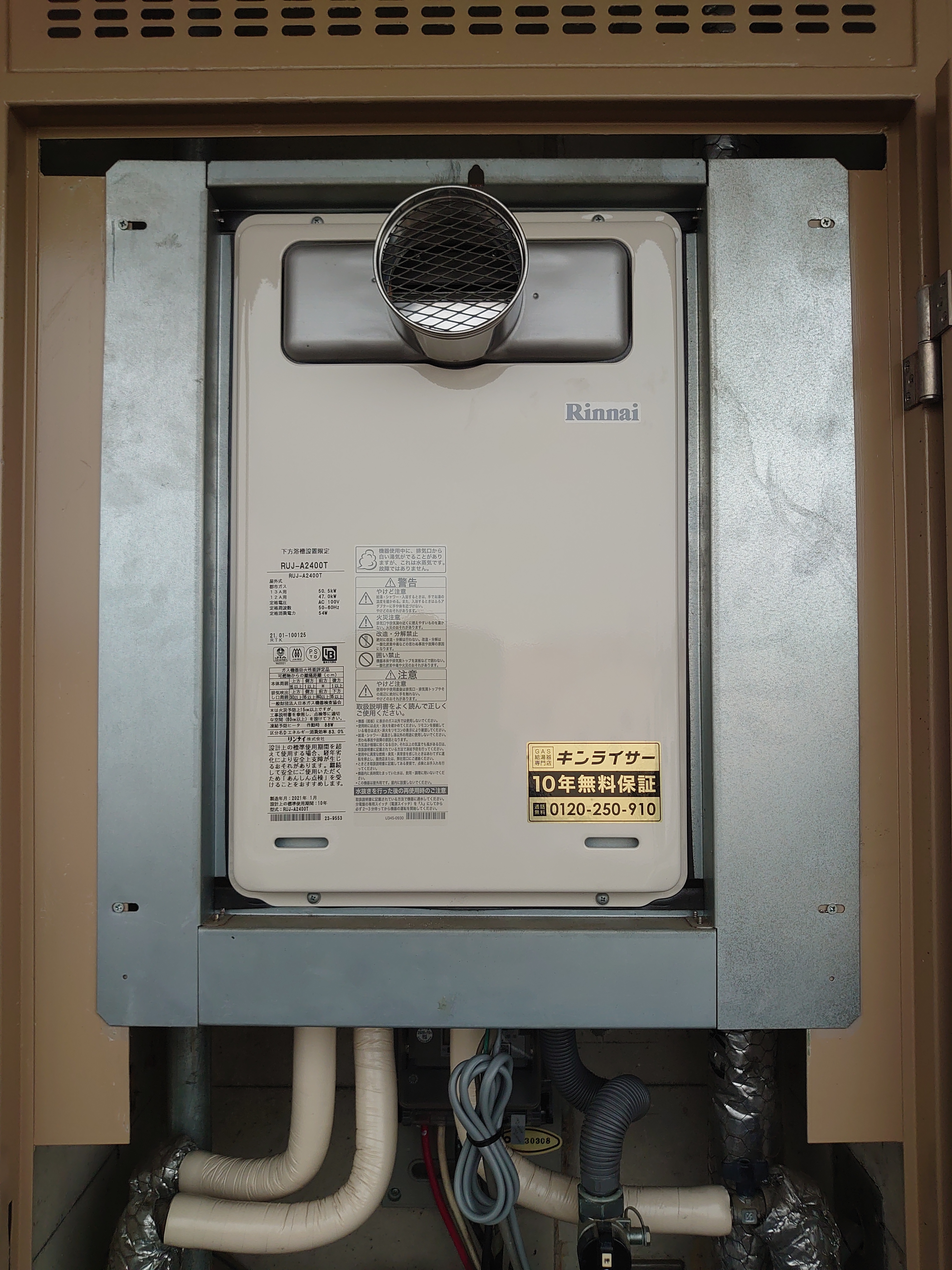 奈良県大和高田市 F様 都市ガス リンナイ給湯器 RUJ-A2400T 12A13A 24号高温水供給式給湯器 交換工事 交換後