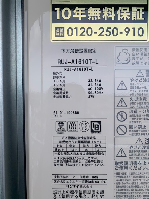 大阪府泉南市 M様 	都市ガス リンナイ給湯器 RUJ-A1610T-L 12A13A 16号高温水供給式給湯器 交換工事 交換後