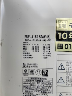兵庫県尼崎市 H様 都市ガス リンナイ給湯器 RUF-A1615SAW(B) 12A13A 16号オート追焚付給湯器 交換工事 交換後