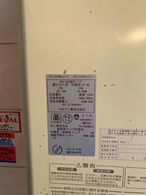 東京都多摩市 N様 都市ガス リンナイ給湯器 RUX-V2015SFFBA-E 12A13A 20号オートストップ給湯専用給湯器 交換工事 交換前