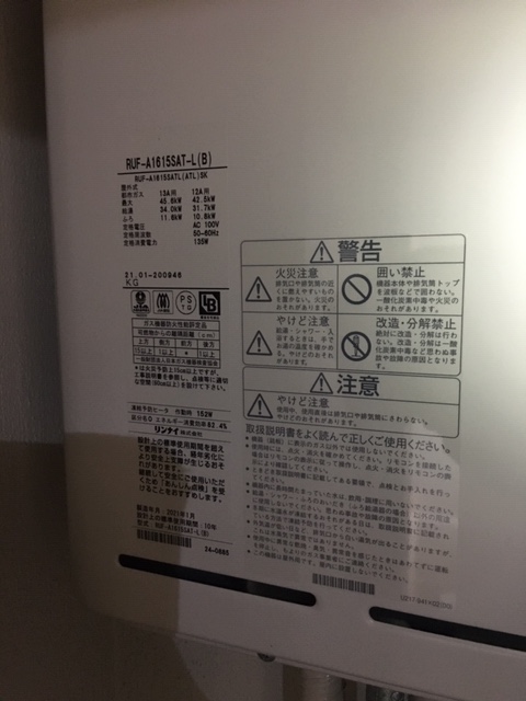 大阪府大阪市 Y様 都市ガス リンナイ給湯器 RUF-A1615SAT-L(B) 12A13A 16号オート追焚付給湯器 交換工事 交換後
