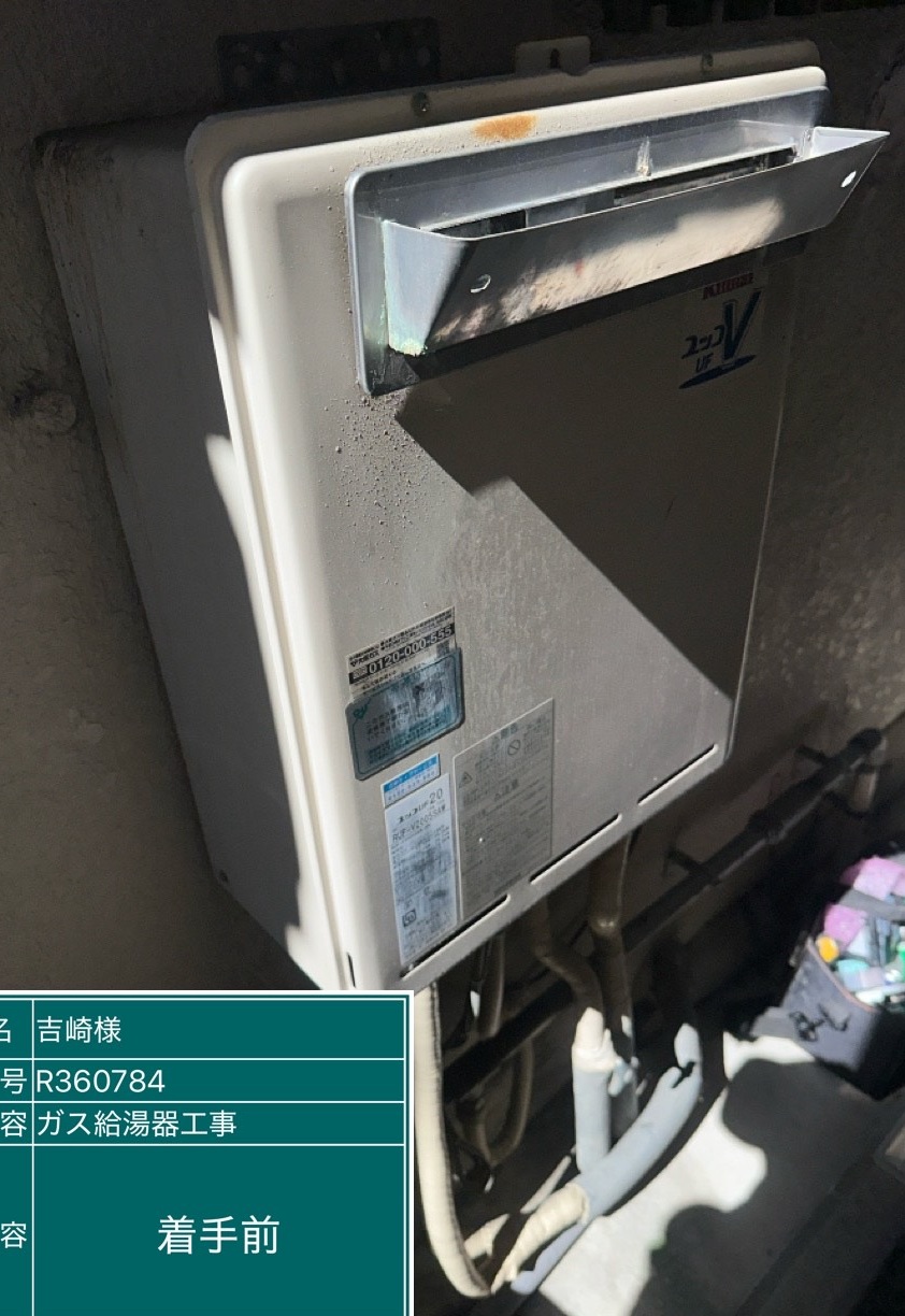 大阪府箕面市 Y様 都市ガス リンナイ給湯器 RUF-A2005SAW(C) 20号オート追焚付給湯器 交換工事 交換前