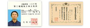 資格
