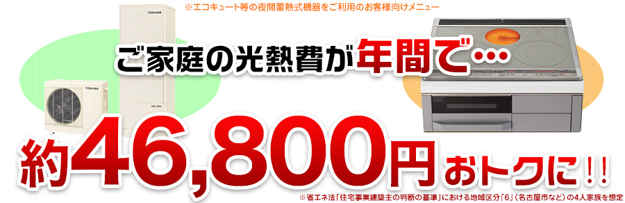 ご家庭の光熱費が年間でこんなにお得