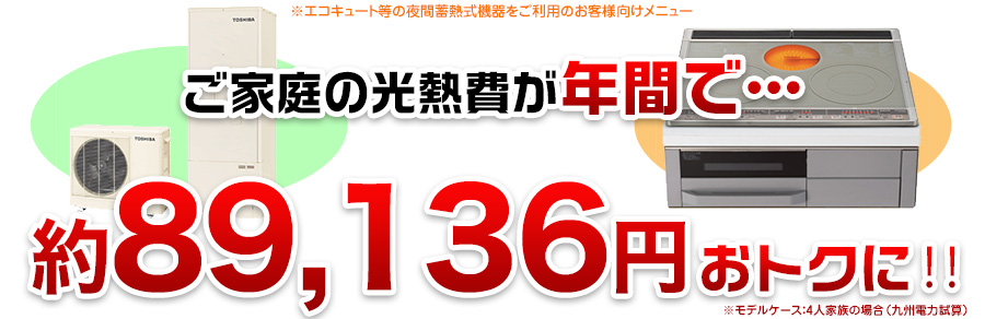 ご家庭の光熱費が年間でこんなにお得