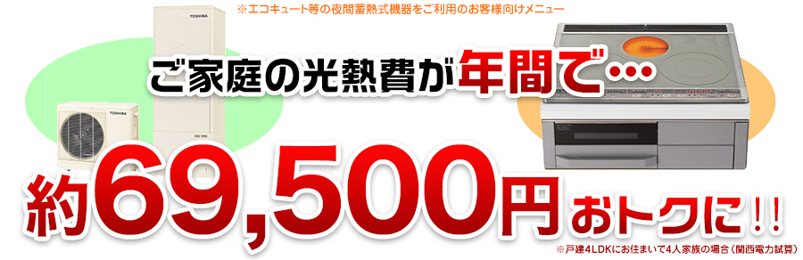 ご家庭の光熱費が年間でお得に