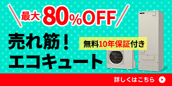 売れ筋のガス給湯器