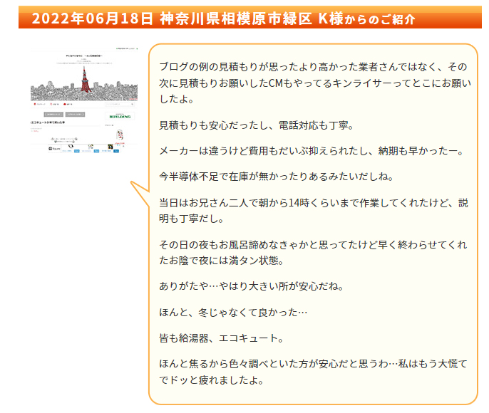 神奈川県相模原市緑区K様からのレビュー