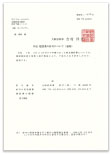 特定建設業許可