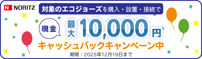 キャッシュバックキャンペーン2025～簡単ラク家事大作戦！第二弾～