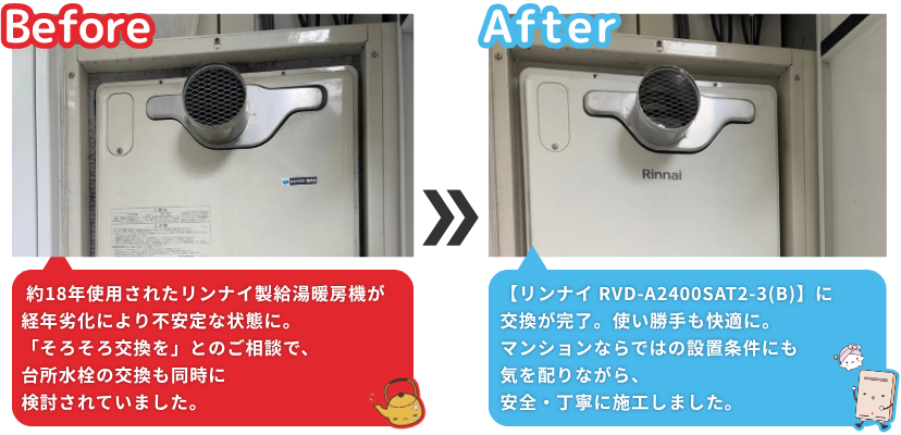 千葉県船橋市 H様の給湯器交換事例