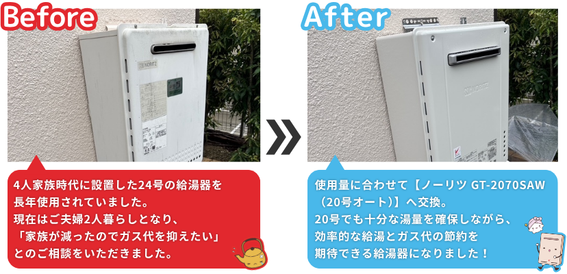 兵庫県川西市 I様の給湯器交換事例