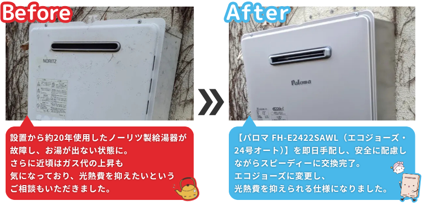 さいたま市 M様の給湯器交換事例