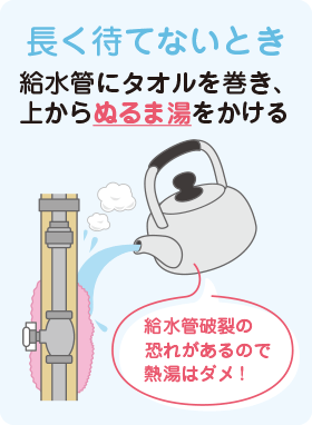 給湯器の凍結