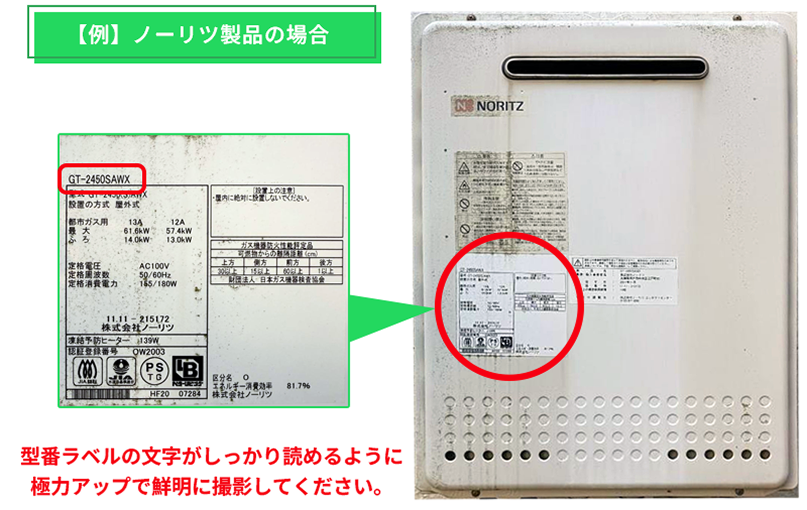 ノーリツ製品の場合、こちらをご確認ください
