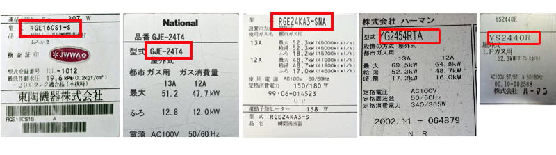その他製品の給湯器品番例
