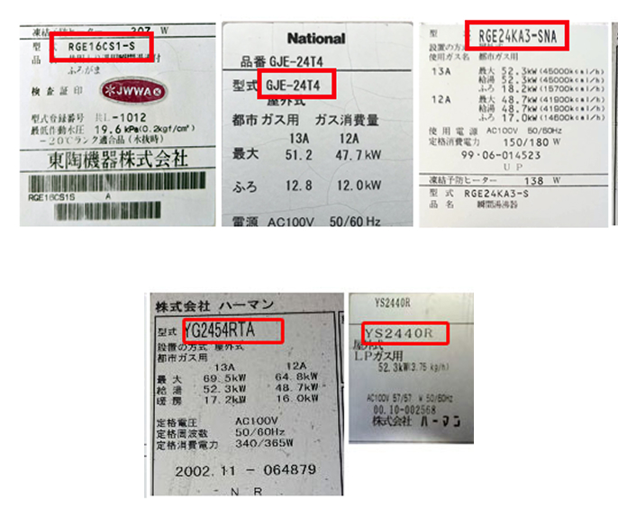 給湯器の型番ラベル確認と撮影方法｜キンライサー