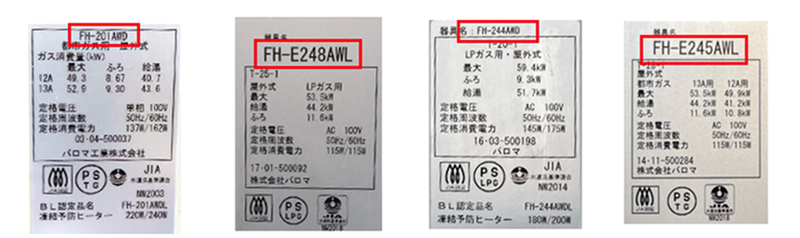パロマ製品の給湯器品番例