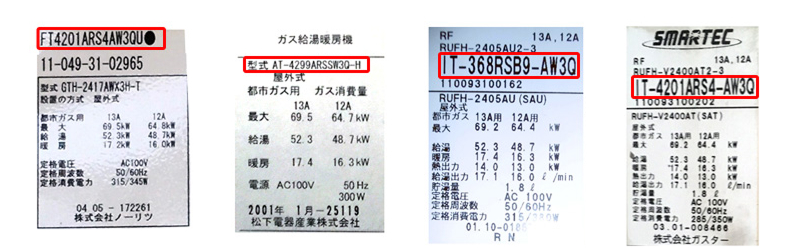 東京ガス製品の給湯器品番例