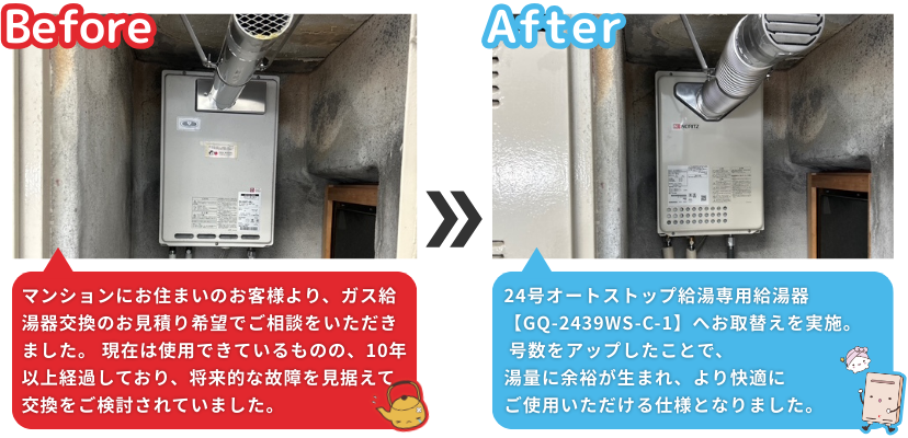 大きい号数へ変更した工事事例