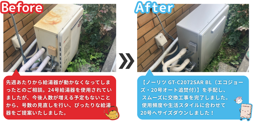 小さい号数へ変更した工事事例