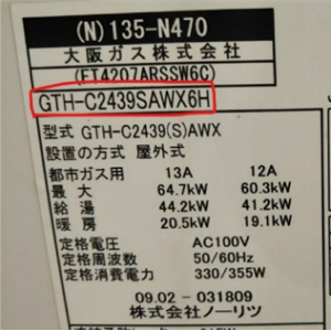 給湯器の型式品番拡大