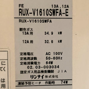 給湯器の型式品番拡大