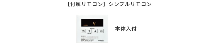 UIB-NX46R(FK) CORONA(コロナ)の石油給湯器 UIB-NX46R(FK) CORONA(コロナ)の石油給湯器