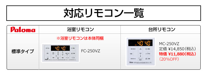 対応リモコン