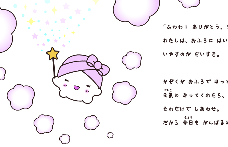 「ふわふわゆげちゃん」のデジタルブックを見る