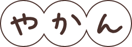 やかん