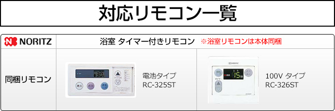 対応リモコン