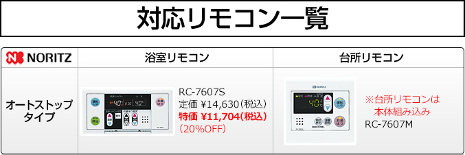対応リモコン