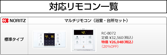 RC-B072マルチセット - 1