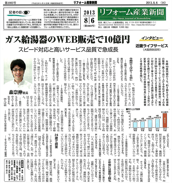 リフォーム産業新聞に掲載されました。