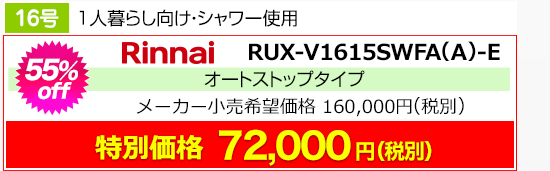 リンナイのマンション用屋内壁掛ガス給湯器 安くてごめんねキンライサー リンナイのマンション用屋内壁掛ガス給湯器 安くてごめんねキンライサー
