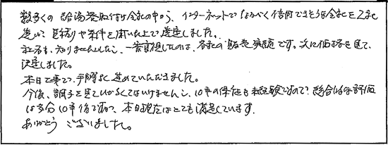 数多くの給湯器取付け会社の中からインターネットでなるべく信用できそうな会社を2社選び、見積りや条件を聞いた上で、選定しました。社名も知りませんでしたが、一番重視したのは、各社の販売実績です。次に価格を見て、決定しました。本日工事で手際よく進めていただきました。今後、調子を見ていかなくてはいけませんし、10年の保証も未経験ですので、総合的な評価は多分10年後ですが、本日現在はとても満足しています。ありがとうございました。