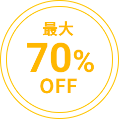 最大70%OFF